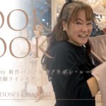 #05 SuperBeauty（スーパービューティ）新作パンツ紹介！リボン・レース・ビジューの美脚ラインをチェック #05