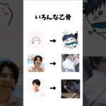 色々な乙骨くん#呪術廻戦#呪術廻戦0#フィッシャーズ#fishers#モトキ#乙骨憂太#乙骨#憂太#ちいかわ#はちわれ#ハチワレ#short#shorts#終わった人#終わった人切り抜き