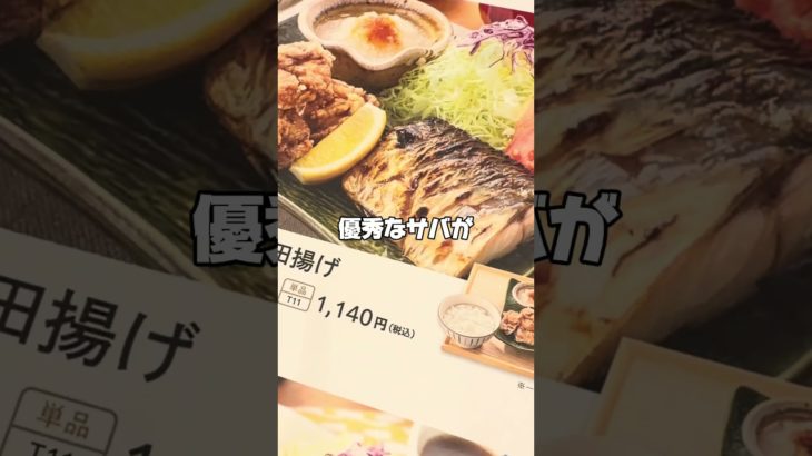 大戸屋で1番いいメニューはこれ　#ダイエット