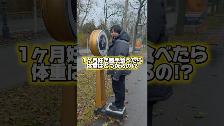 【ダイエット】海外で1ヶ月間好き勝手に食べまくったら、体重はどう変化するのか！