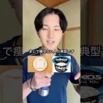 【ダイエット】食パン1枚にオイコス１個。この朝食ガチで痩せません。