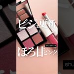 【1月1日全国発売🎍】shuuemuraの春のコレクションがピンク沼すぎる…🩷#PR