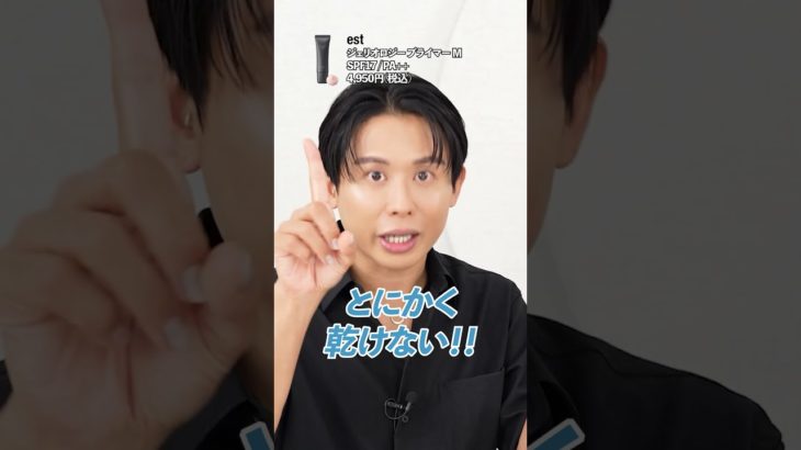 プロ2人が“本気で選んだ”運命のベストコスメ！下地で優秀だったアイテムはこれよ！
