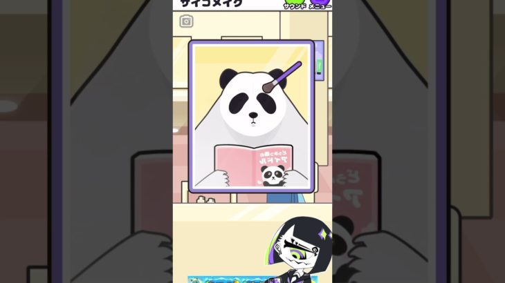サイコボーイ2！　メイクの達人？　#shorts #games