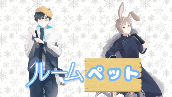 【前半のみ】ルームペット ～ブルアカ同好会～ #20　ブルアカふぇす！～ごー！ごー！！先生♪～ 後夜祭