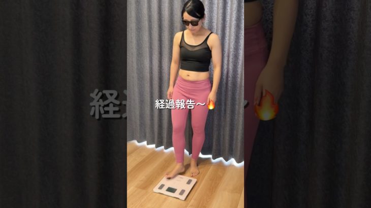 20日目、どれくらい痩せた！？🏋️‍♀️