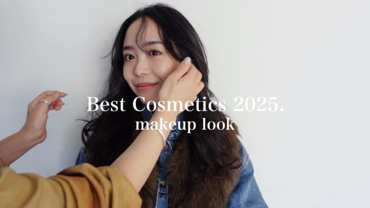 【2025ベスコスを使ったメイク動画】ヘアメイクが選んだベストコスメでフルメイク