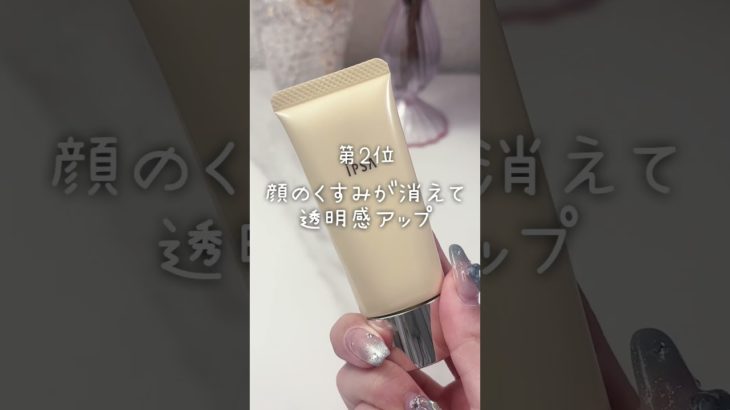 2025年買ってよかったベースメイクBEST3👑 #美容 #コスメレビュー #コスメレポ #垢抜け #プチプラコスメ #ベースメイク #ベスコス #shorts