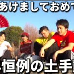 【2026】新年恒例の土手動画をまとめてみたら毎年驚きの変化があった！？【フィッシャーズ切り抜き】