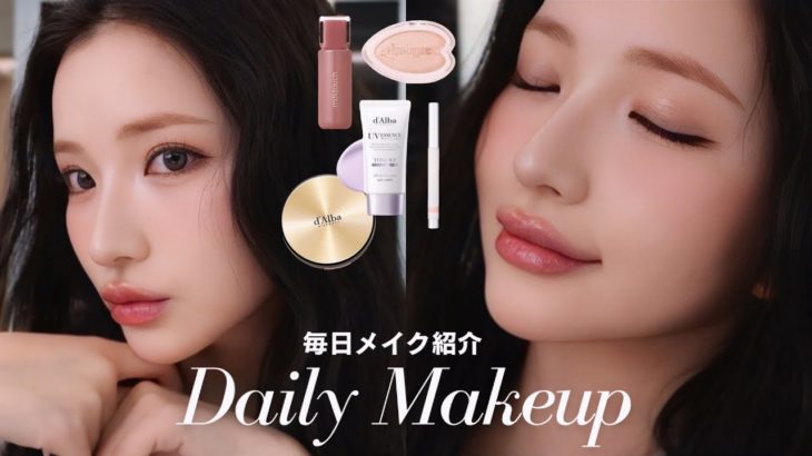 2026年最新版毎日メイク💄コスメも変わったよ🌬️