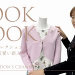 【新作紹介】大人の可愛さ全開！スーパービューティ春の新作ワンピース＆ボレロ特集｜2026 Spring Collection