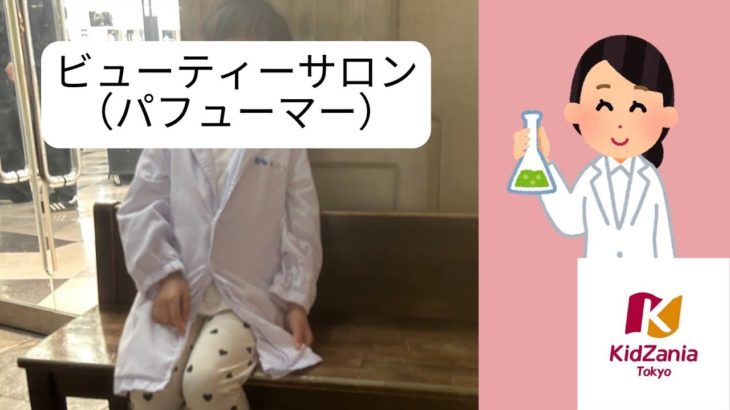 ⑦ﾋﾞｭｰﾃｨｽﾀｼﾞｵ（ﾊﾟﾌｭｰﾏｰ）（完全攻略）ｷｯｻﾞﾆｱ東京 2026年1月30日