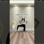 『たった20回下半身痩せ』@momo_diet_585 さんの投稿です！#ダイエット#ママダイエット#ママダイエッター#産後ダイエット