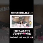 【-28kg】Instagramもはじめたよ🐈‍⬛🎀　#shorts #ダイエット #やせる #vlog #チートデー #cute #くびれ #日常 #いいね