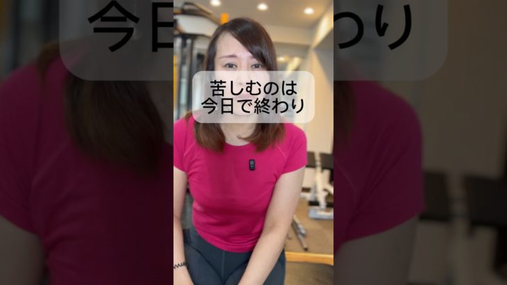 ダイエットで苦しむのは今日で終わり #更年期ダイエット #40代ショート #40代ダイエット