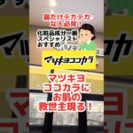 【朝にこれ塗るだけ！メイクのり抜群肌】#プチプラコスメ #美容 #導入美容液 #スキンケア #乾燥ケア #40代メイク #50代メイク #コスメ #乾燥肌 #敏感肌 #成分解析