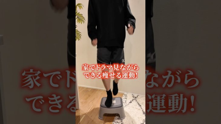 ウォーキングより痩せるながら運動＃ダイエット＃50代ダイエット＃60代ダイエット＃痩せる＃痩せたい