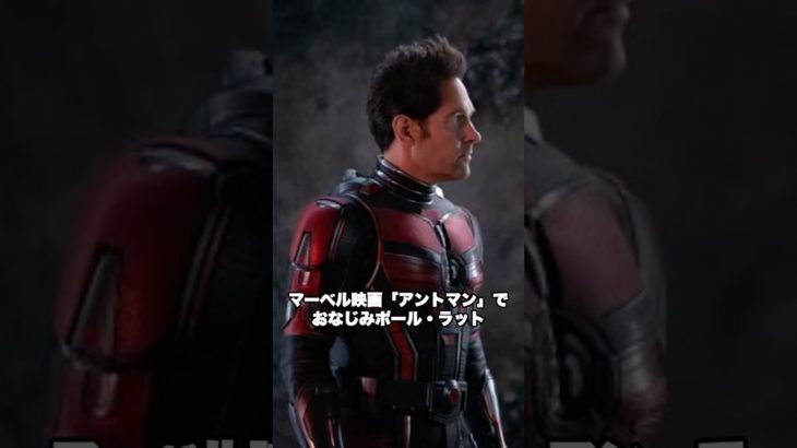 56歳でも若く見えるハリウッドスター ポール・ラッドの秘訣  #ダイエット #美容 #アンチエイジング