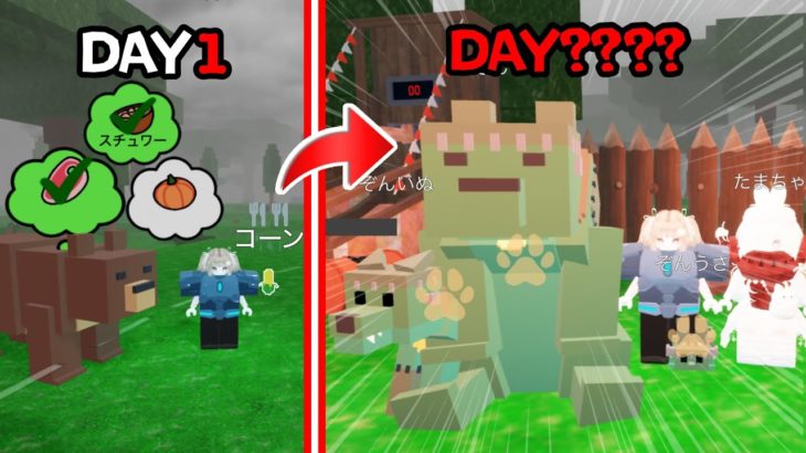 ペットと一緒に長生きチャレンジ🐻🐶🐰｜99nights in the Forest/ロブロックス