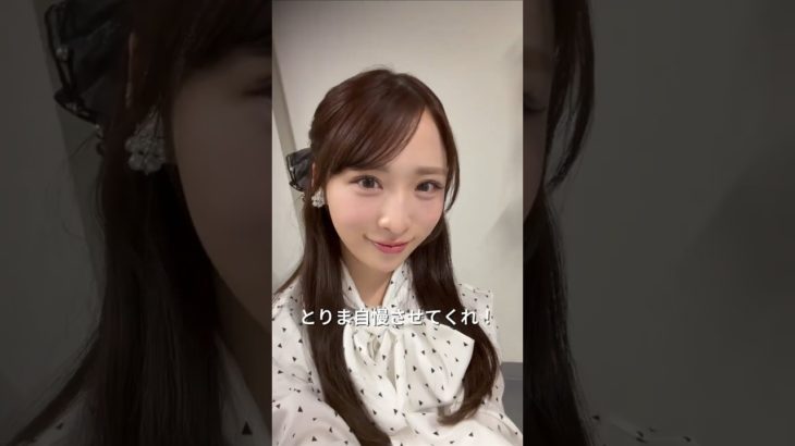 AKB48 小栗有以 ご利用したメイクを自慢したい❣️ #メイクアップ #コスメ紹介