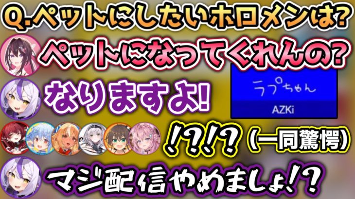 【確定演出】AZKiお姉さんのペットとして飼われる事が確定したラプラスwww【ホロライブ切り抜き/兎田ぺこら/宝鐘マリン/不知火フレア/白銀ノエル/AZKi/夏色まつり/ラプラス/博衣こより】