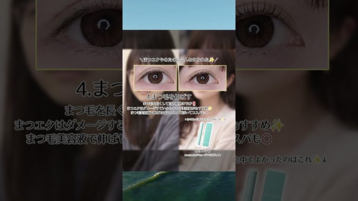 ✨芋→モテ系垢抜け方法✨可愛くなって見返してこ🥰おすすめのまつ毛美容液はAmazon、キューテンで探してみて👀#まつ毛美容液 #垢抜け #可愛くなりたい #ビオルチア #まつ毛