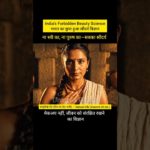 Ancient Indian Cosmetics for Men & Women | Beauty & Health Secrets | AI History #aihistory #viral