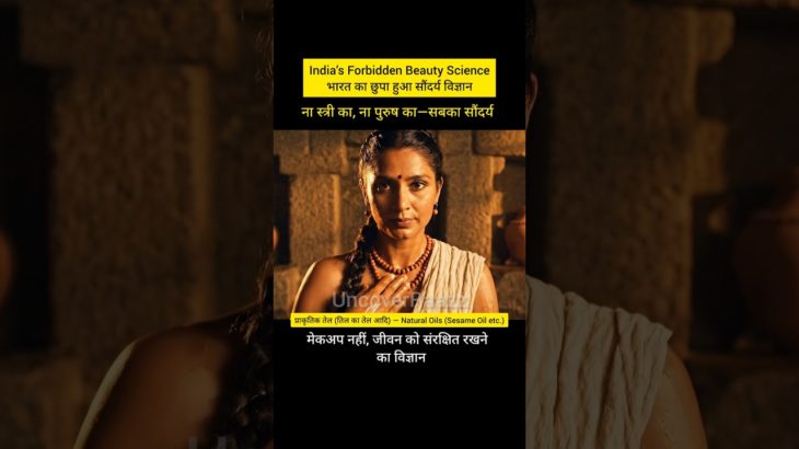 Ancient Indian Cosmetics for Men & Women | Beauty & Health Secrets | AI History #aihistory #viral