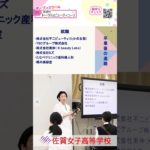 【トータルビューティコース・普通科】ショート２０💕詳しくは本編（概要欄）をCheck❗️２０２５オープンスクール🌸#佐賀女子高校 💖 #おすすめ #１０カメ撮影 #すくーるTV