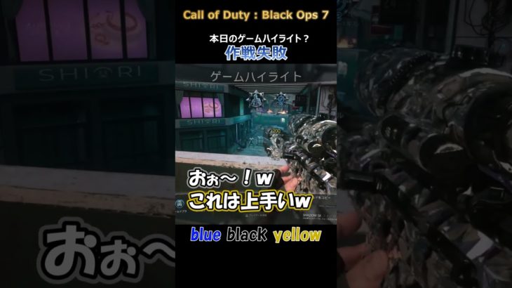 ﾋﾞｭｰﾃｨﾌｫｰ…【CoDBO7】#shorts #ゲーム実況 #pkpnrngr