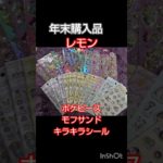 #カラフルピーチ　#シール　#フィッシャーズ　#りちちゃん　#サンリオ　#みそきん　#プロセカ　#セリア　#DAISO　#キャンドゥ　