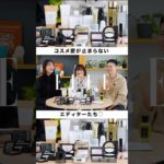 【ベストコスメ】ELLEビューティーエディターの偏愛コスメはこれ！｜Editor’s Vlog Special｜ELLE Japan