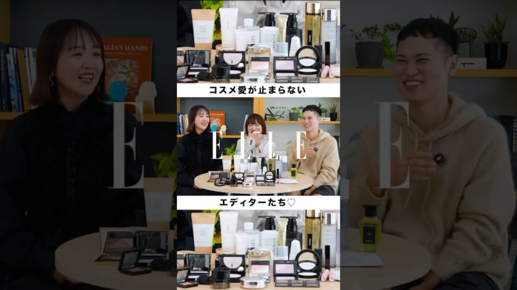 【ベストコスメ】ELLEビューティーエディターの偏愛コスメはこれ！｜Editor’s Vlog Special｜ELLE Japan