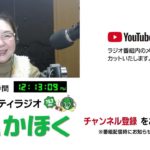 FMかほく　見るラジオ美容　りかのビューティタイム