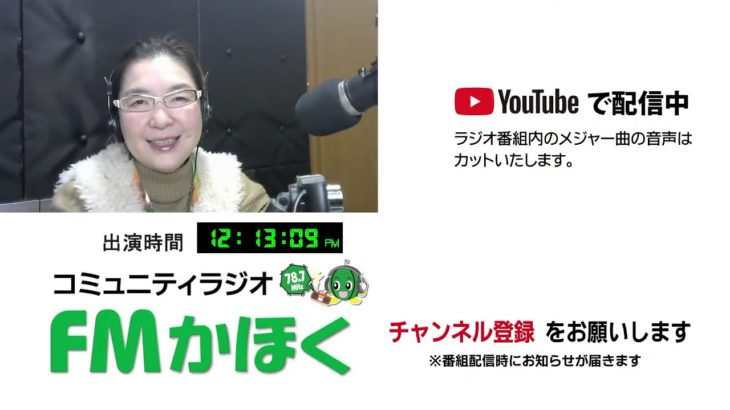 FMかほく　見るラジオ美容　りかのビューティタイム