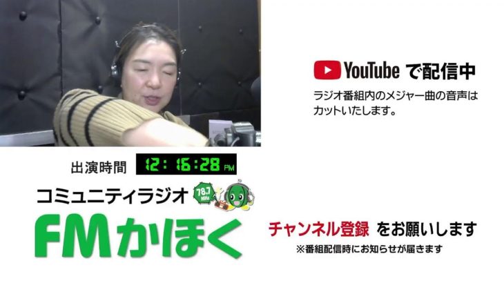 FMかほく　見るラジオ美容　りかのビューティタイム　2026、1月13日