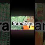 Francfranc #フィッシャーズ切り抜き #フィッシャーズ #シルクロード #ンダホ #francfranc