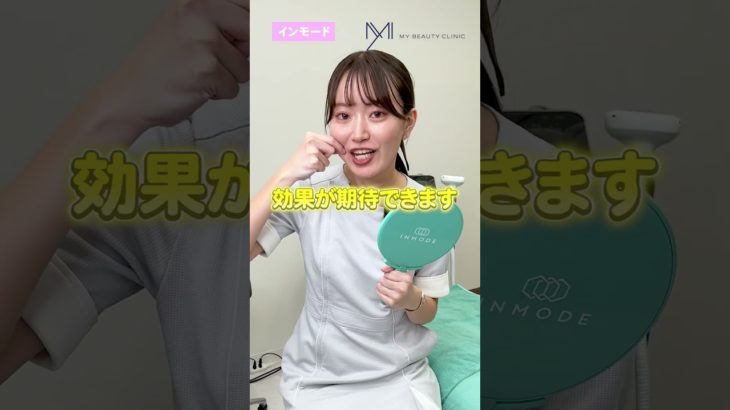 「HIFUでも糸でもない。」#インモードリフト#インモード#切らない小顔施術#フェイスライン改善#たるみ治療#小顔になりたい
