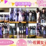 NEW 文化発表会💖#ビューティショー  #トータルビューティー科  ５３　笑顔🤗かわいい💖いいね💕   #佐賀女子高校 #文化発表会