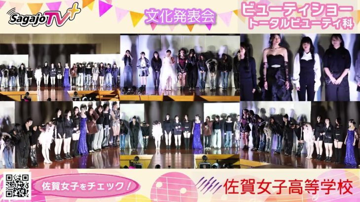 NEW 文化発表会💖#ビューティショー  #トータルビューティー科  ５４　笑顔🤗かわいい💖いいね💕   #佐賀女子高校 #文化発表会