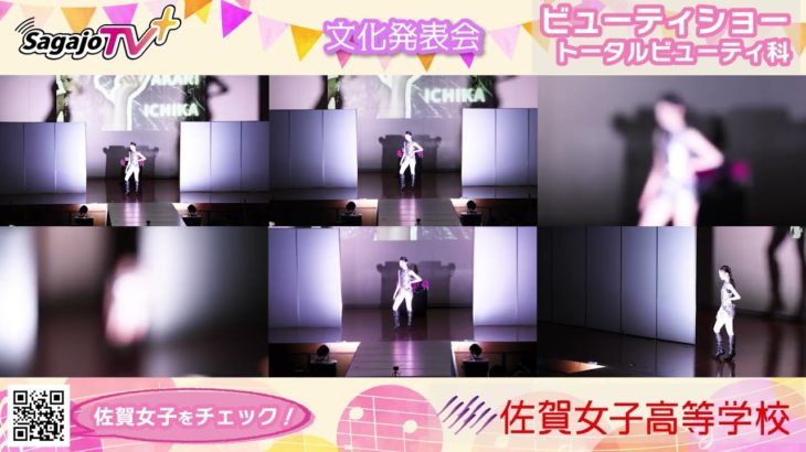 NEW 文化発表会💖#ビューティショー  #トータルビューティー科  ４４　笑顔🤗かわいい💖いいね💕   #佐賀女子高校 #文化発表会