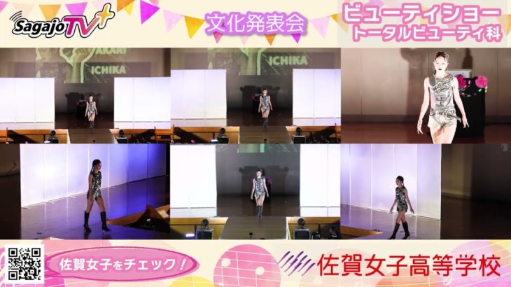 NEW 文化発表会💖#ビューティショー  #トータルビューティー科  ４５　笑顔🤗かわいい💖いいね💕   #佐賀女子高校 #文化発表会