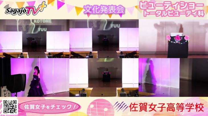 NEW 文化発表会💖#ビューティショー  #トータルビューティー科  ４６　笑顔🤗かわいい💖いいね💕   #佐賀女子高校 #文化発表会