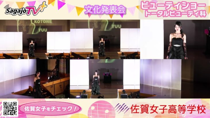 NEW 文化発表会💖#ビューティショー  #トータルビューティー科  ４８　笑顔🤗かわいい💖いいね💕   #佐賀女子高校 #文化発表会