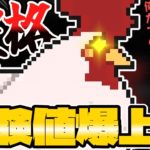 【OnceWorld】捕獲必須級のペット！｜キングニワトリの破格性能