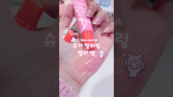 Rose parfait lip balm 🌹 #kbeauty #メイク #올리브영 #コスメ紹介 #makeup #コスメ #etude #lipbalm #yesstyleinfluencers