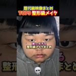 海外でバズった美しい整形級メイクTOP9