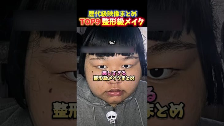 海外でバズった美しい整形級メイクTOP9