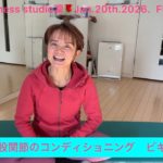 Vol.65 股関節のコンディショニング　ビギナー編　#ファンクショナルビューティ　#からだの使い方　#FUNB凜