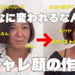 【YUTA.式シャレ顔メソッド体験企画】メイクのチカラで笑顔に！シャレ顔の作り方